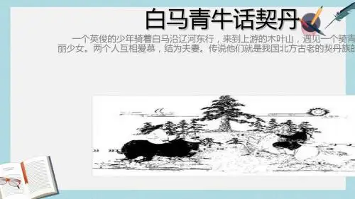 人教版七年级历史下册9民族政权并立的时代 (1)ppt课件