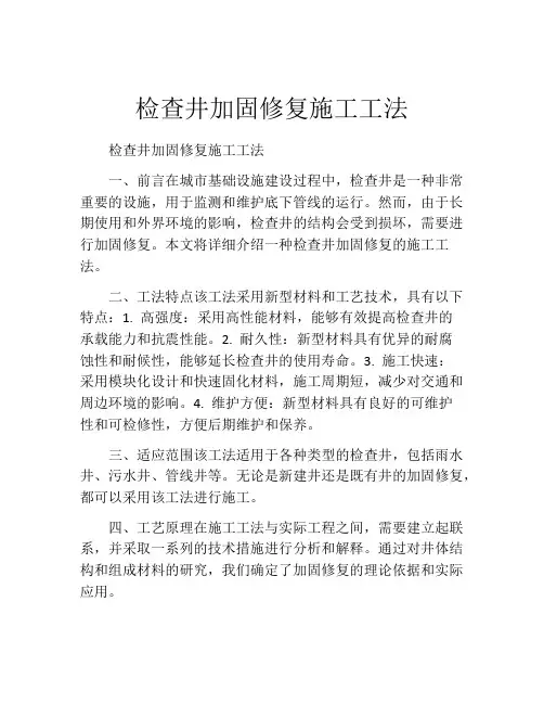 检查井加固修复施工工法