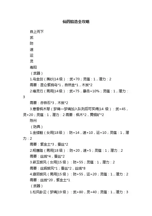 仙四锻造全攻略