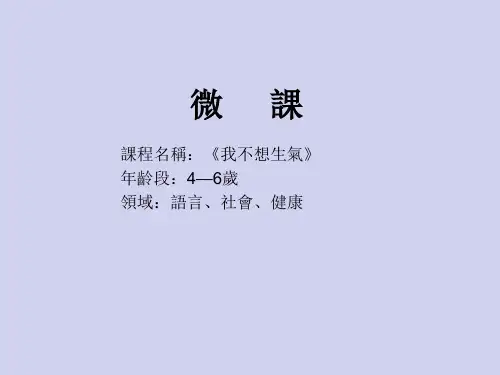 幼儿园大班健康课件-我不想生气