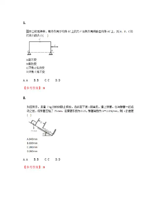 天大2020年春季考试《理论力学》在线作业二_2.doc