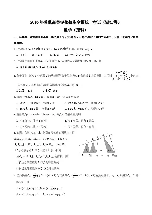 (精校版)2016年浙江理数高考试题文档版(含答案详细)