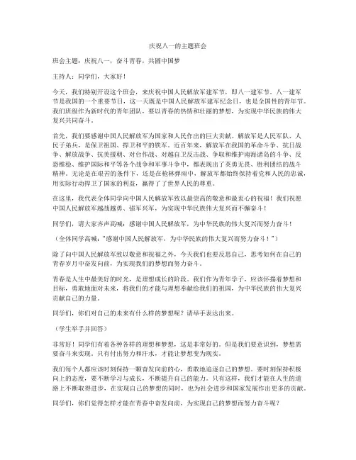 庆祝八一的主题班会