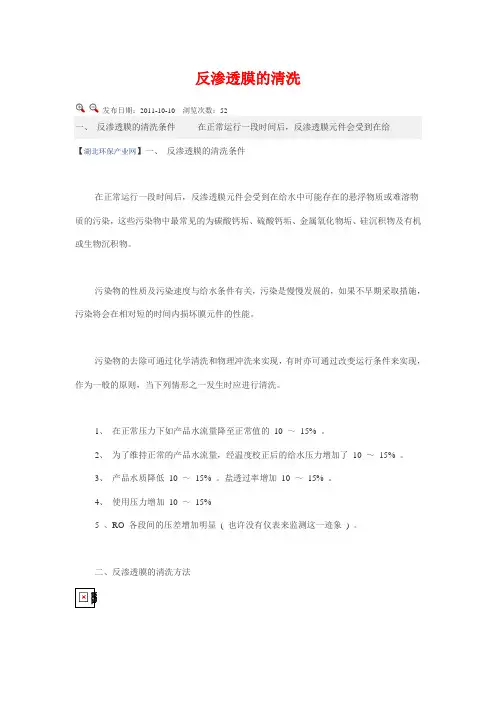 反渗透膜的清洗