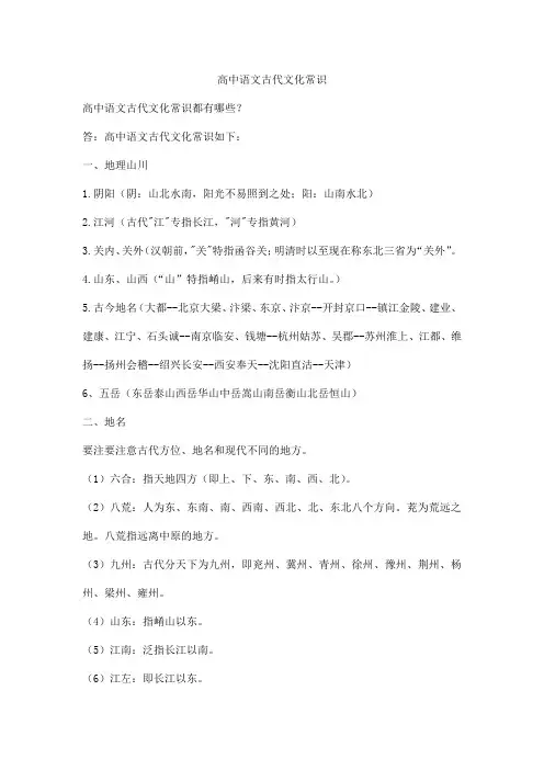 高中语文古代文化常识