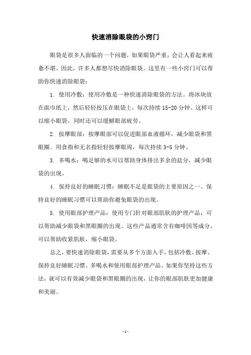 快速消除眼袋的小窍门