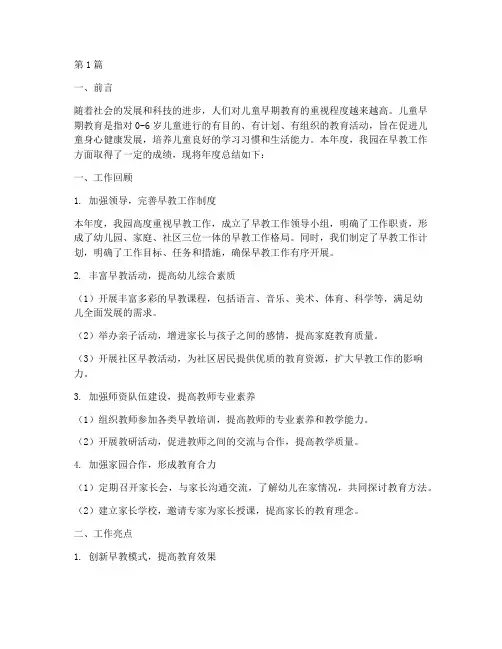 早教的年度总结(3篇)