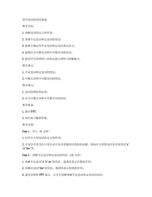 初中冠词的用法教案