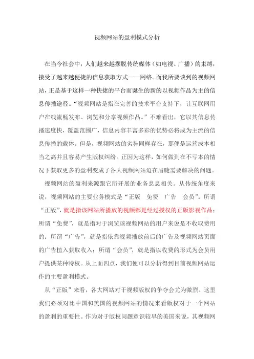视频网站的盈利模式分析
