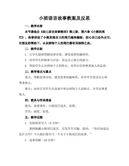 小班语言故事教案及反思