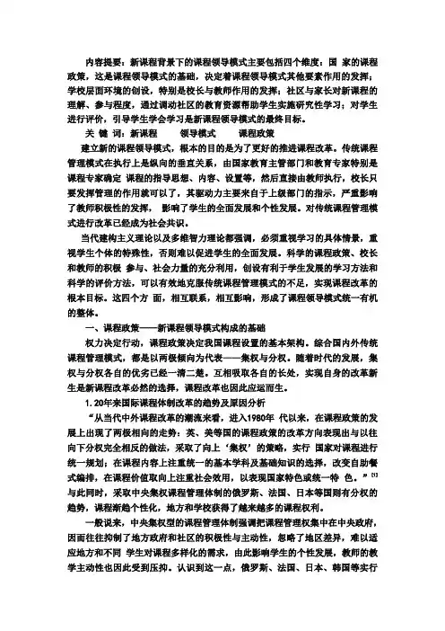 浅谈新课程背景下我国课程领导模式的构成