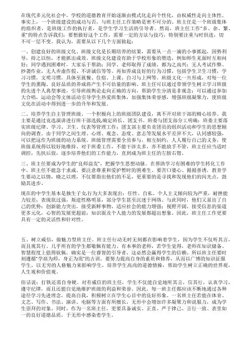 创建良好的班级文化培养学生自主管理班级