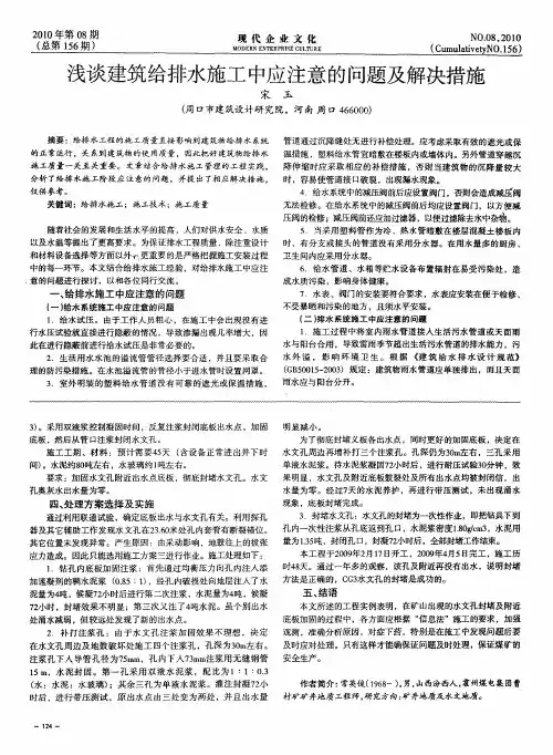 浅谈建筑给排水施工中应注意的问题及解决措施
