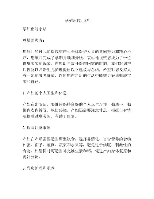 孕妇出院小结