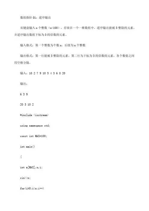 C+数组指针题答案