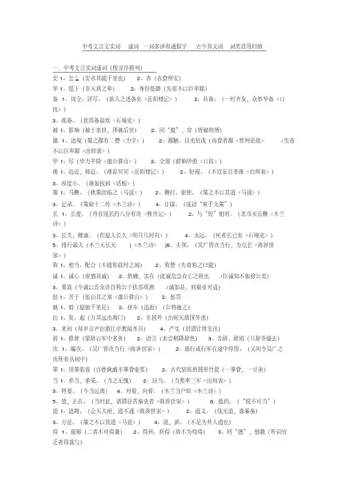 最新中考文言文实词虚词一词多译和通假字古今异义词词类活用归纳+文言文练习题