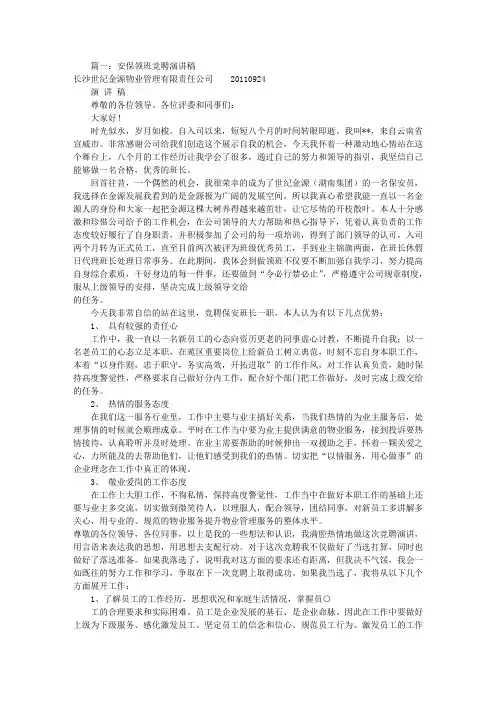 保安领班竞聘书(共6篇)