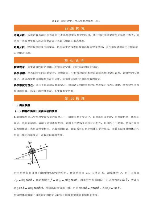 第4讲 动力学中三种典型物理模型(讲)(解析版)2022年高考一轮复习讲练测(新高考江苏)