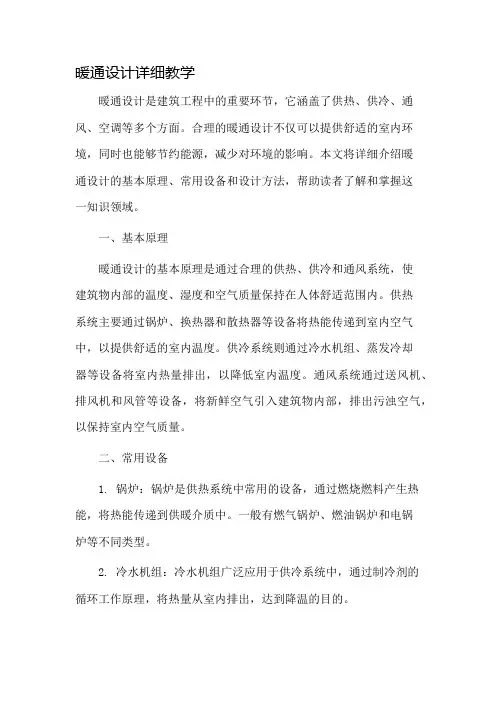 暖通设计详细教学