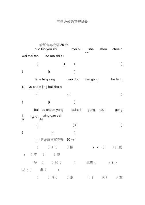 三年级成语竞赛试卷.doc