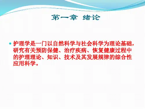 护理学基础 ppt课件