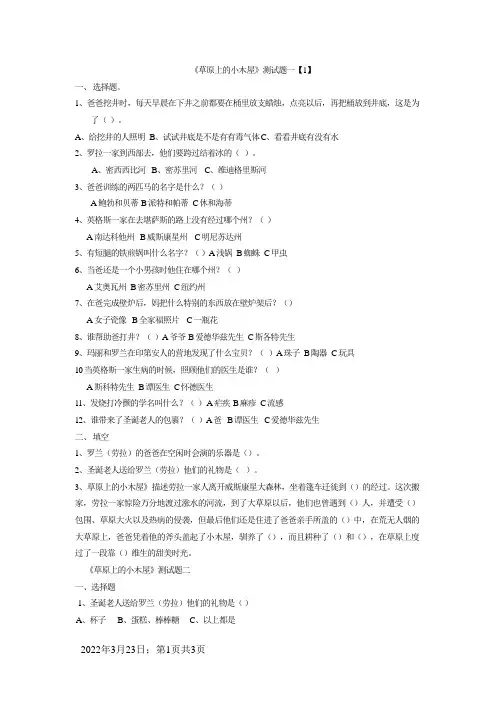 《草原上的小木屋》测试题两份及答案