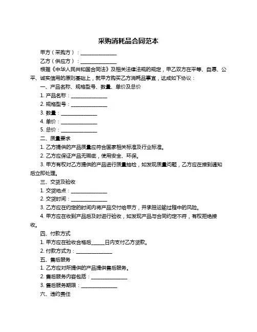 采购消耗品合同范本