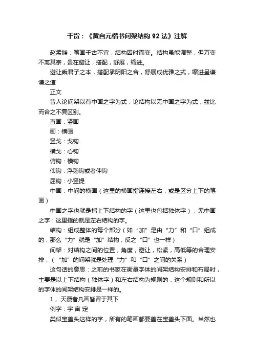 干货：《黄自元楷书间架结构92法》注解
