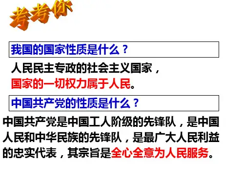 人教版八年级《道德与法治》下册5.3《基本政治制度》优质课件 (66张PPT)