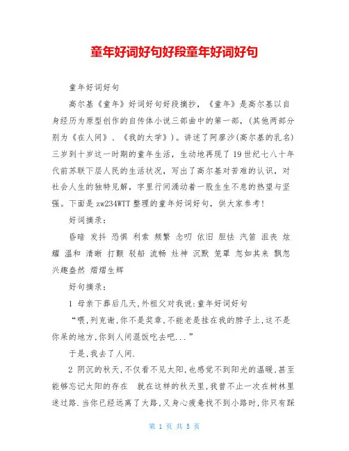 童年好词好句好段童年好词好句