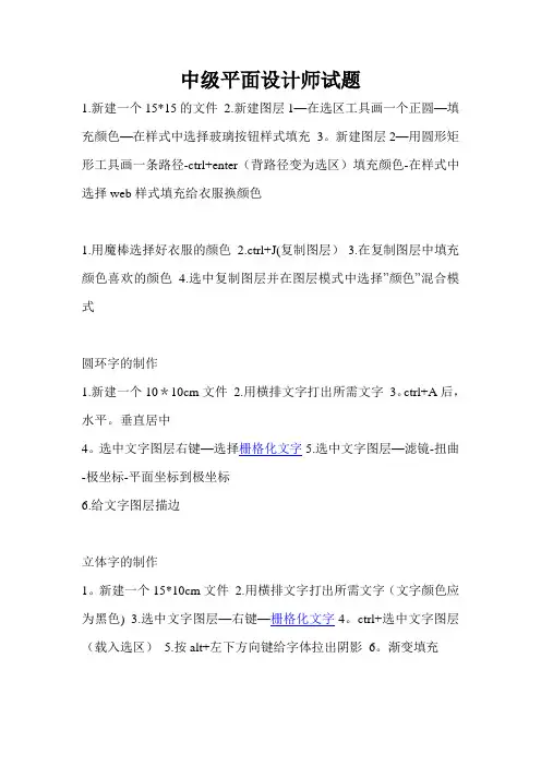 中级平面设计试题