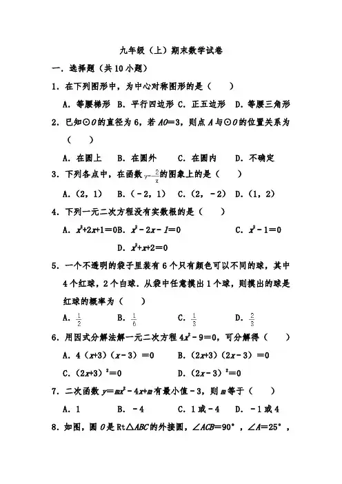 广东省2020-2021年九年级上册期末数学试卷  含解析