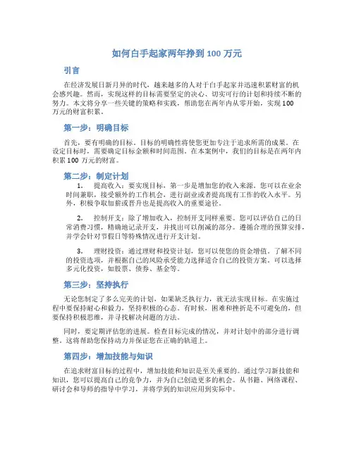 如何白手起家两年挣到100万元