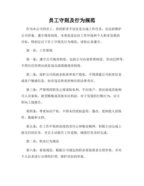 员工守则及行为规范
