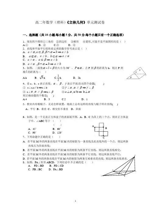高二年数学(理科)《立体几何》单元测试卷