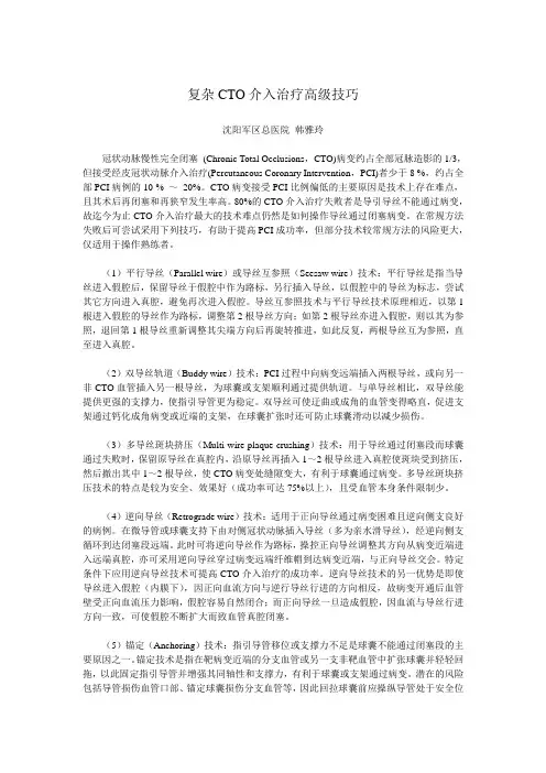 复杂CTO介入治疗高级技巧