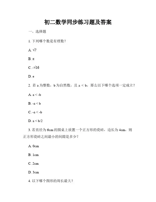 初二数学同步练习题及答案