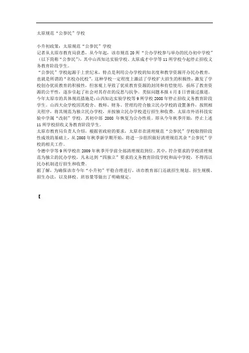太原规范“公参民”学校