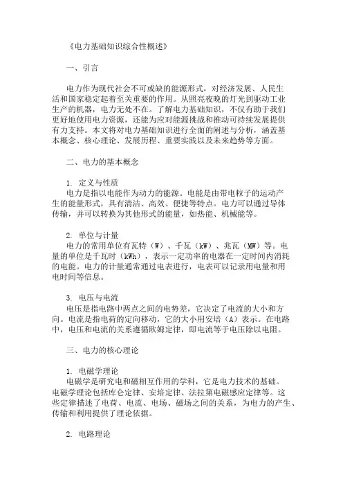 公共基础知识电力基础知识概述