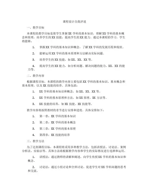 课程设计自我评述