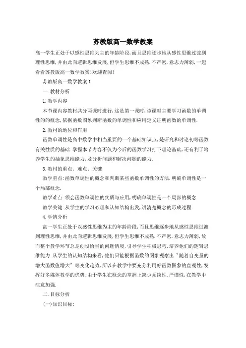 苏教版高一数学教案