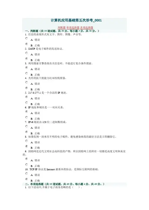 计算机应用基础第五次形考_0001