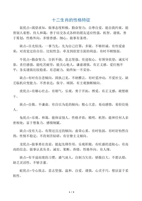 十二生肖的性格特征