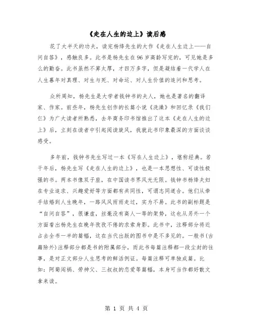 《走在人生的边上》读后感(二篇)