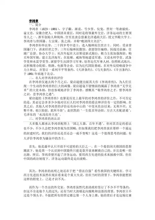 对李鸿章的浅析