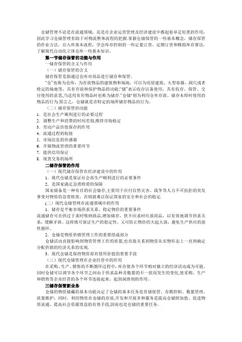 仓库管理手册【范本模板】