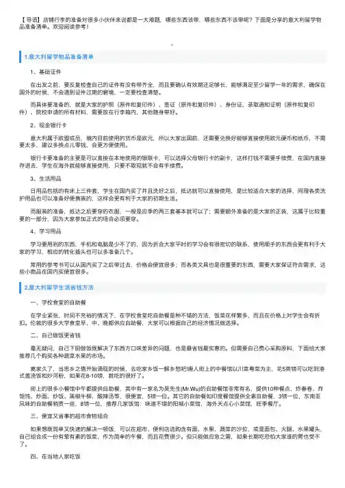 意大利留学物品准备清单