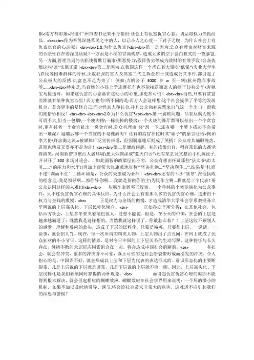 社会仇富仇官的原因