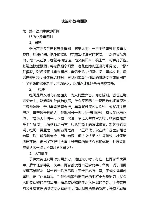 法治小故事四则
