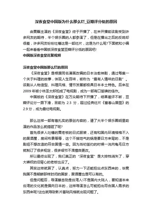 深夜食堂中国版为什么那么烂_豆瓣评分低的原因